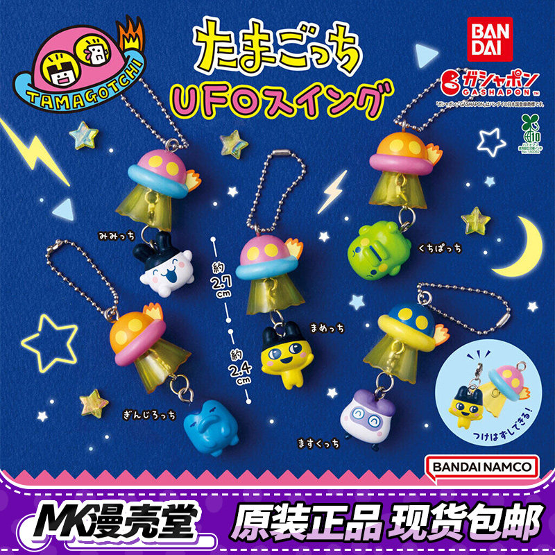 Bandai Model Tamagotchi - Tamagotchi UFO Temalı Gashapon Charm Seti